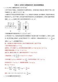 中考物理二轮复习易错专练专题05 应用浮力测物质密度（2份打包，教师版+原卷版）