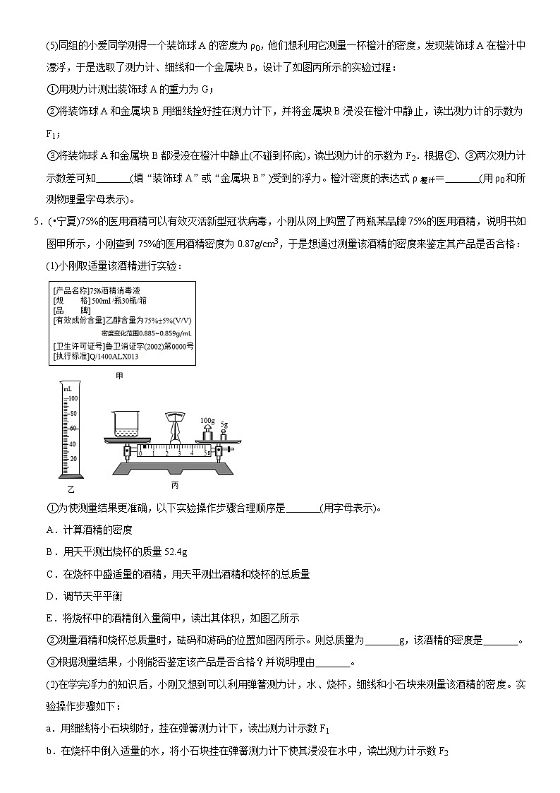 中考物理二轮复习易错专练专题05 应用浮力测物质密度（原卷版）第3页