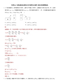 中考物理二轮复习易错专练专题06 切割（叠放）物体后压强变化问题（2份打包，教师版+原卷版）