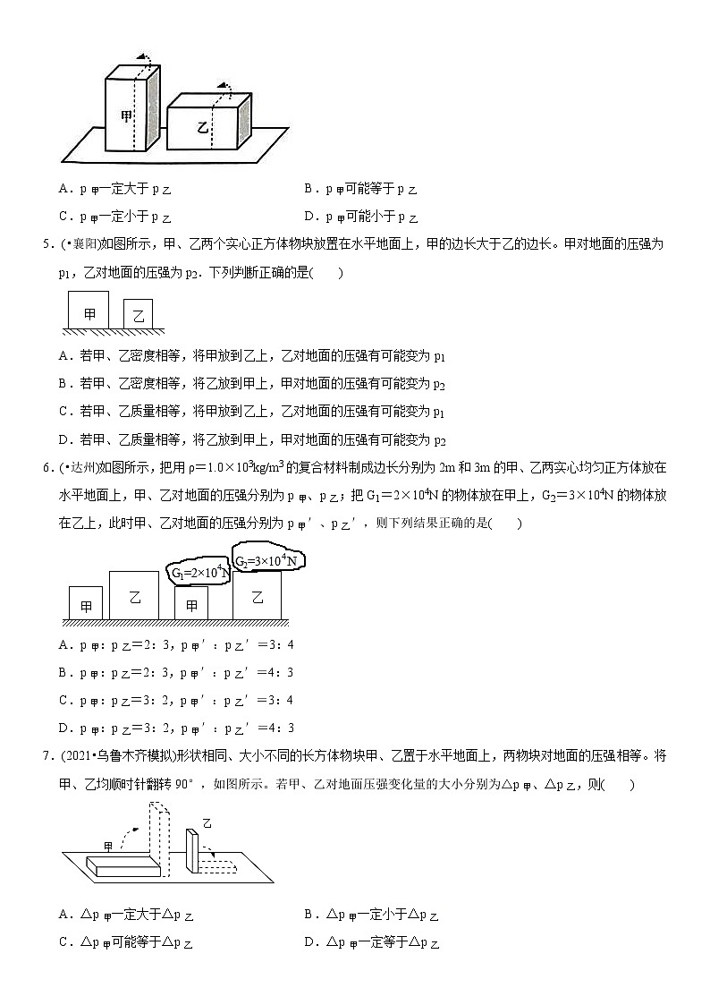 中考物理二轮复习易错专练专题06 切割（叠放）物体后压强变化问题（原卷版）第2页