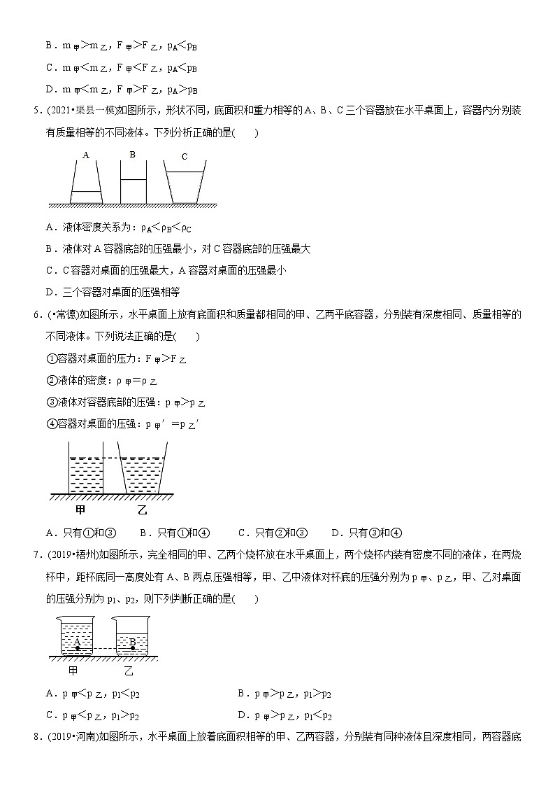 中考物理二轮复习易错专练专题07 不规则容器的液体压强（原卷版）第2页