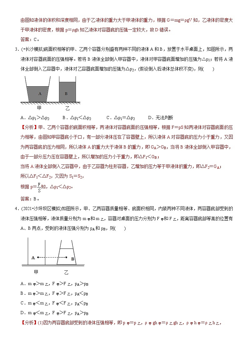 中考物理二轮复习易错专练专题07 不规则容器的液体压强（教师版）第2页