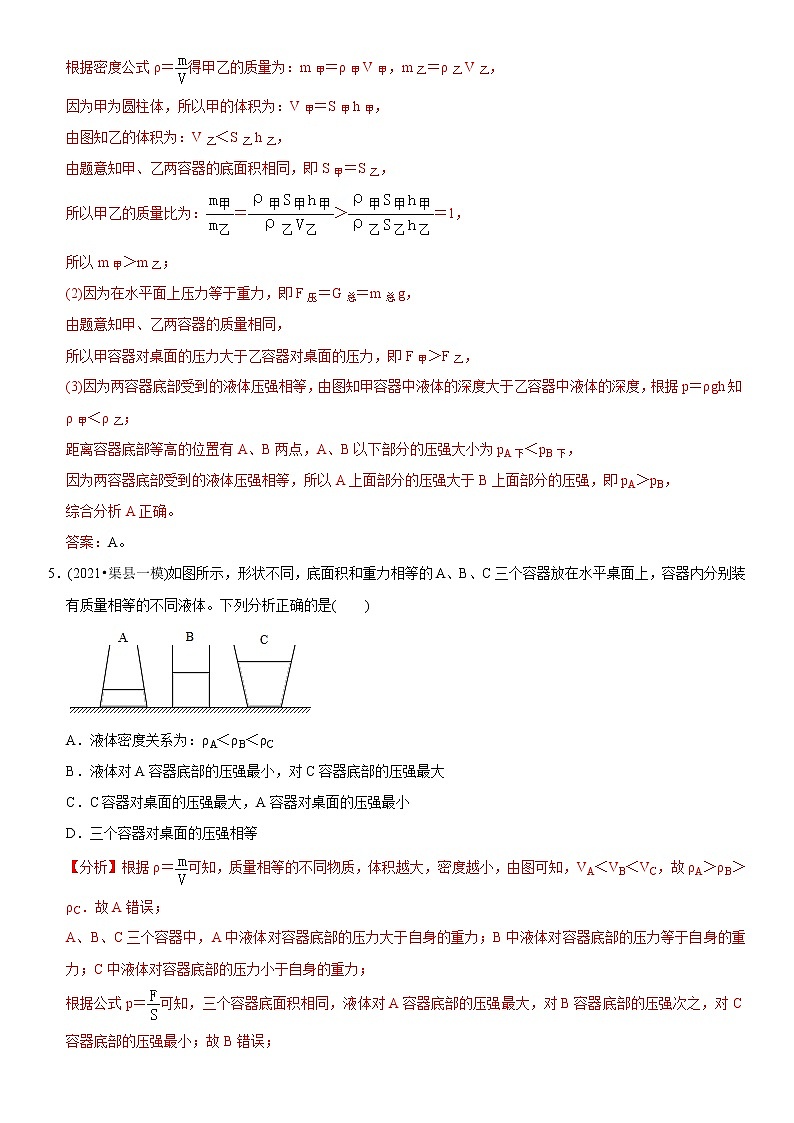 中考物理二轮复习易错专练专题07 不规则容器的液体压强（教师版）第3页