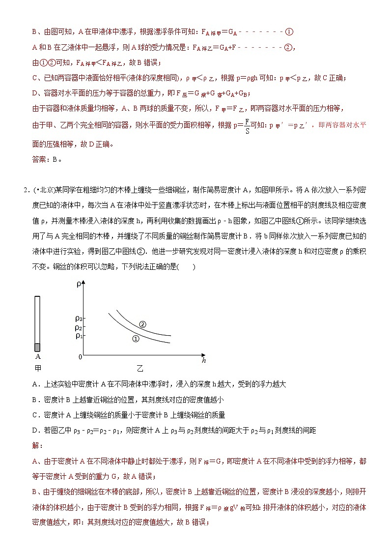 中考物理二轮复习易错专练专题08 压强、浮力综合计算（教师版）第2页