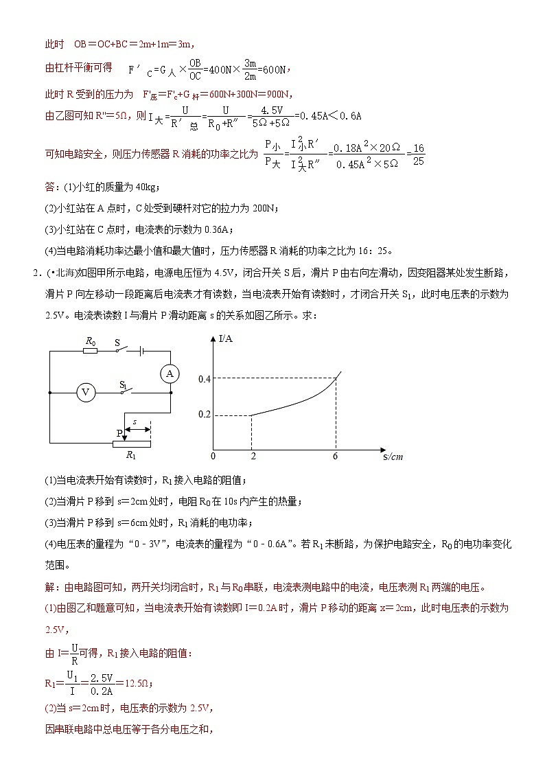 中考物理二轮复习易错专练专题12 复杂电学计算（2份打包，教师版+原卷版）02