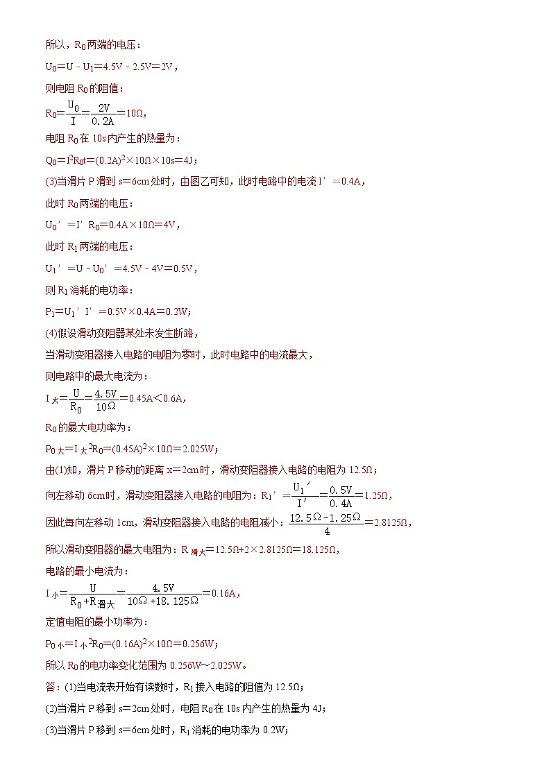 中考物理二轮复习易错专练专题12 复杂电学计算（2份打包，教师版+原卷版）03