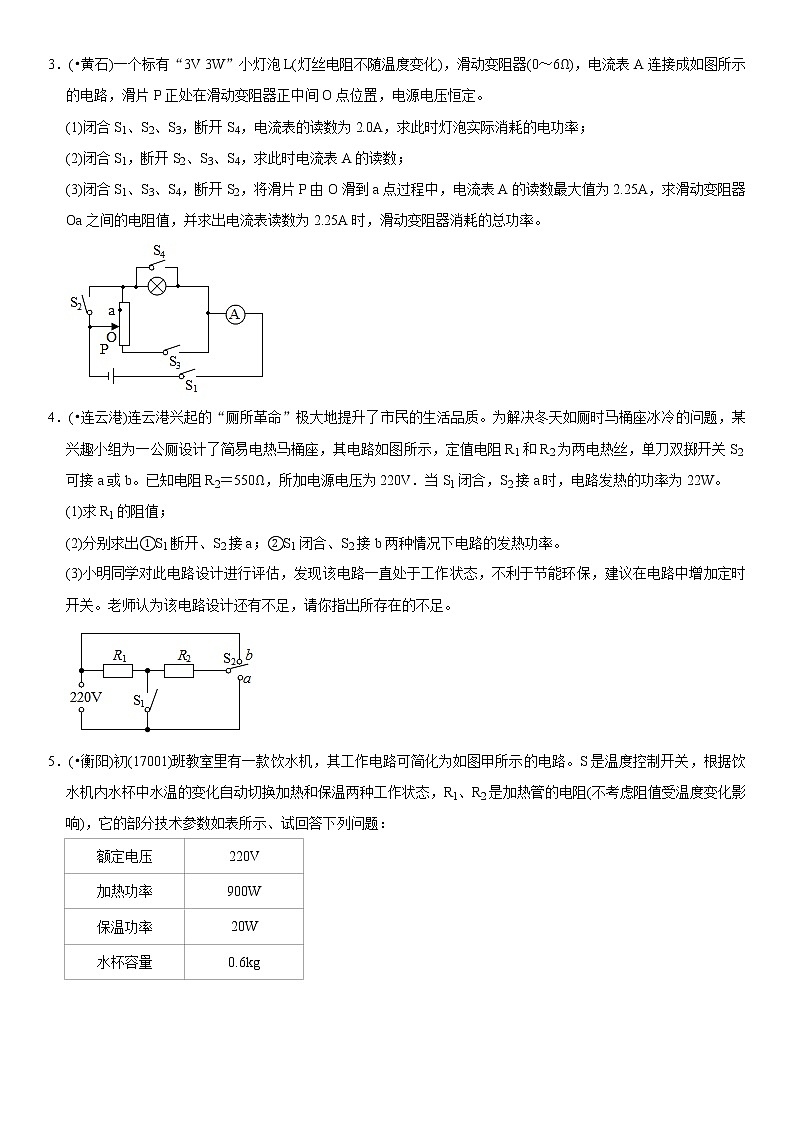中考物理二轮复习易错专练专题12 复杂电学计算（2份打包，教师版+原卷版）02