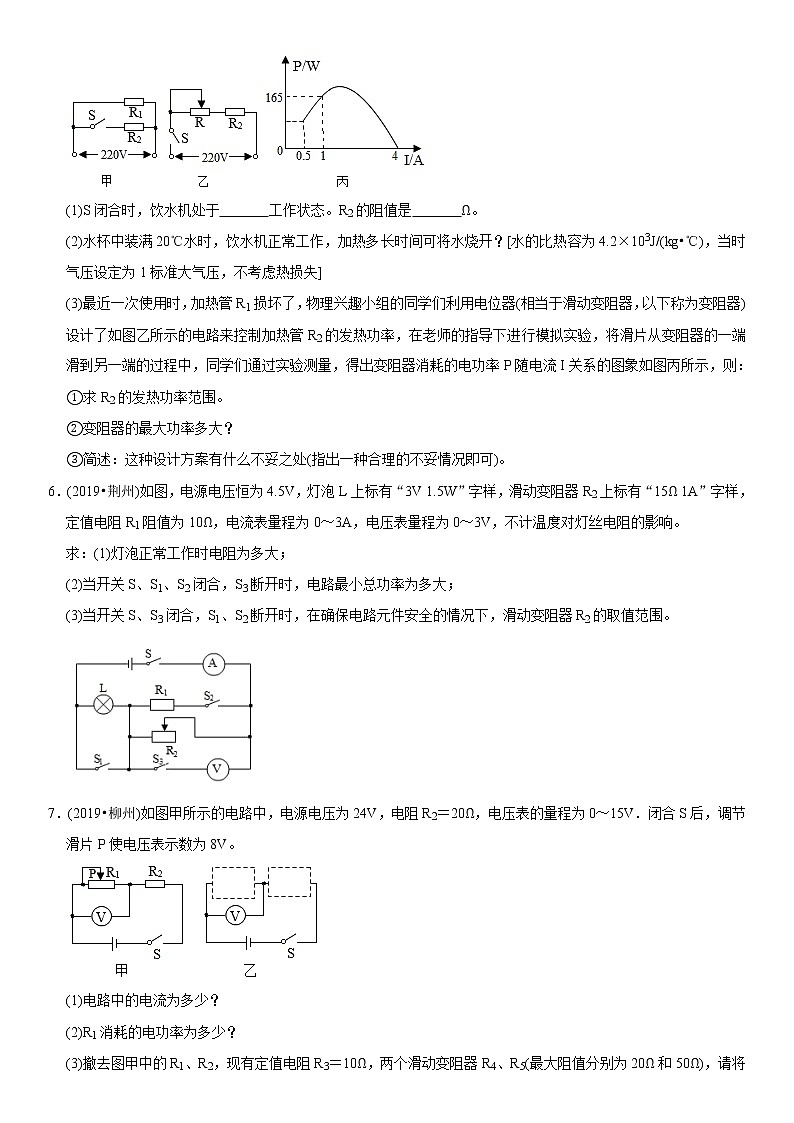 中考物理二轮复习易错专练专题12 复杂电学计算（2份打包，教师版+原卷版）03