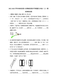 河南省郸城县实验中学联盟2022-2023学年九年级上学期期末考试物理试题（含答案）