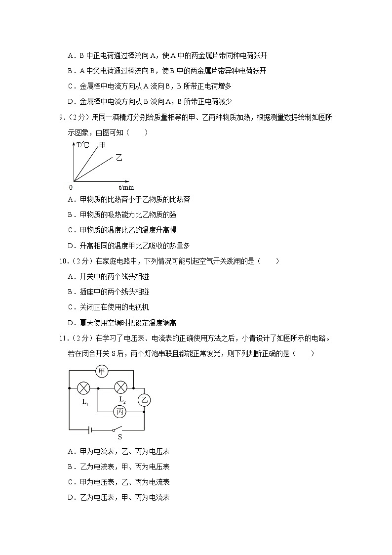 河南省南阳市新野县2022-2023学年九年级上学期期末物理试卷（含答案）第3页