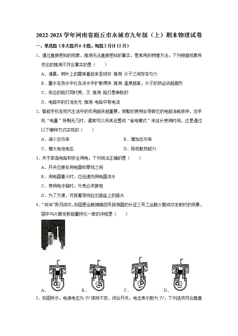 河南省商丘市永城市2022-2023学年九年级上学期期末物理试题（含答案）01