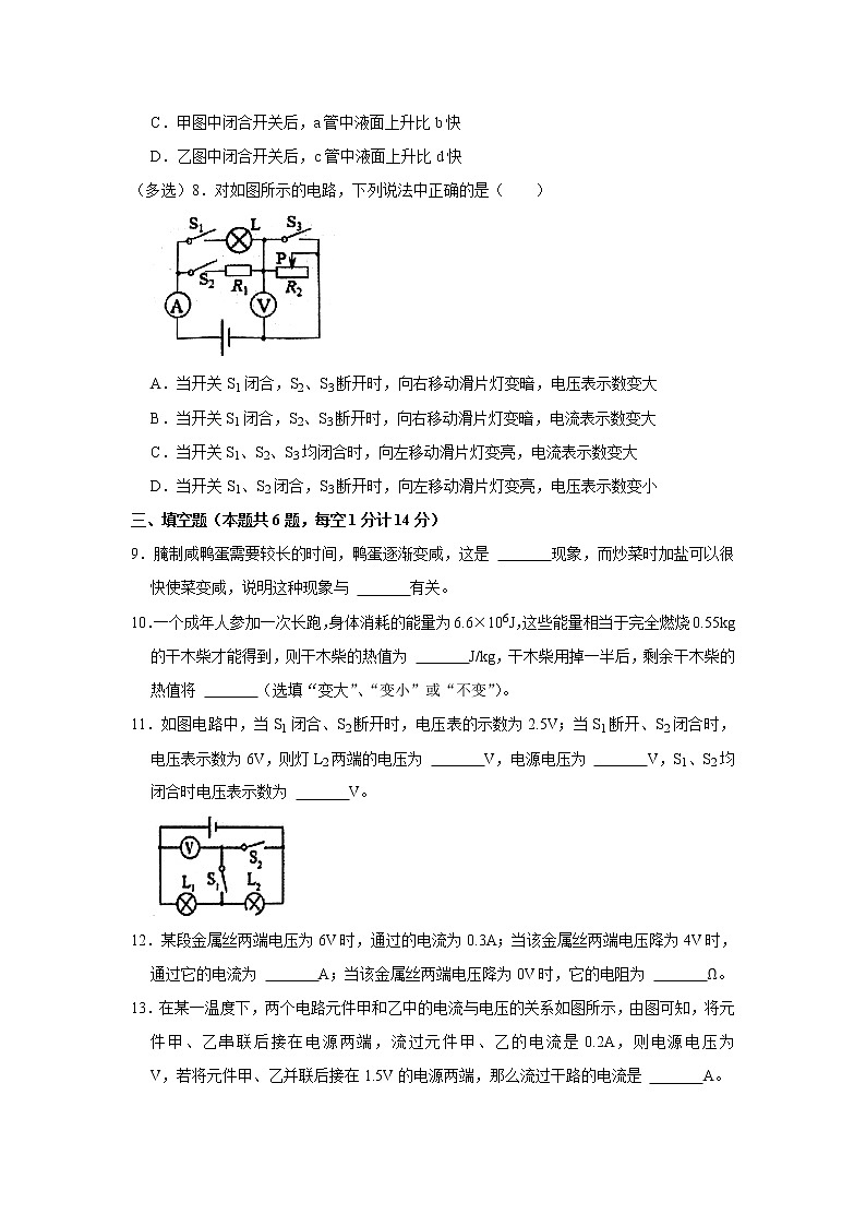 河南省商丘市永城市2022-2023学年九年级上学期期末物理试题（含答案）03