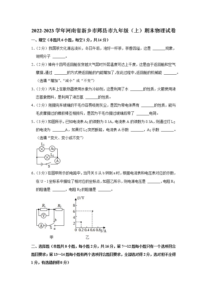 河南省新乡市辉县市2022-2023学年九年级上学期期末物理试卷（含答案）第1页