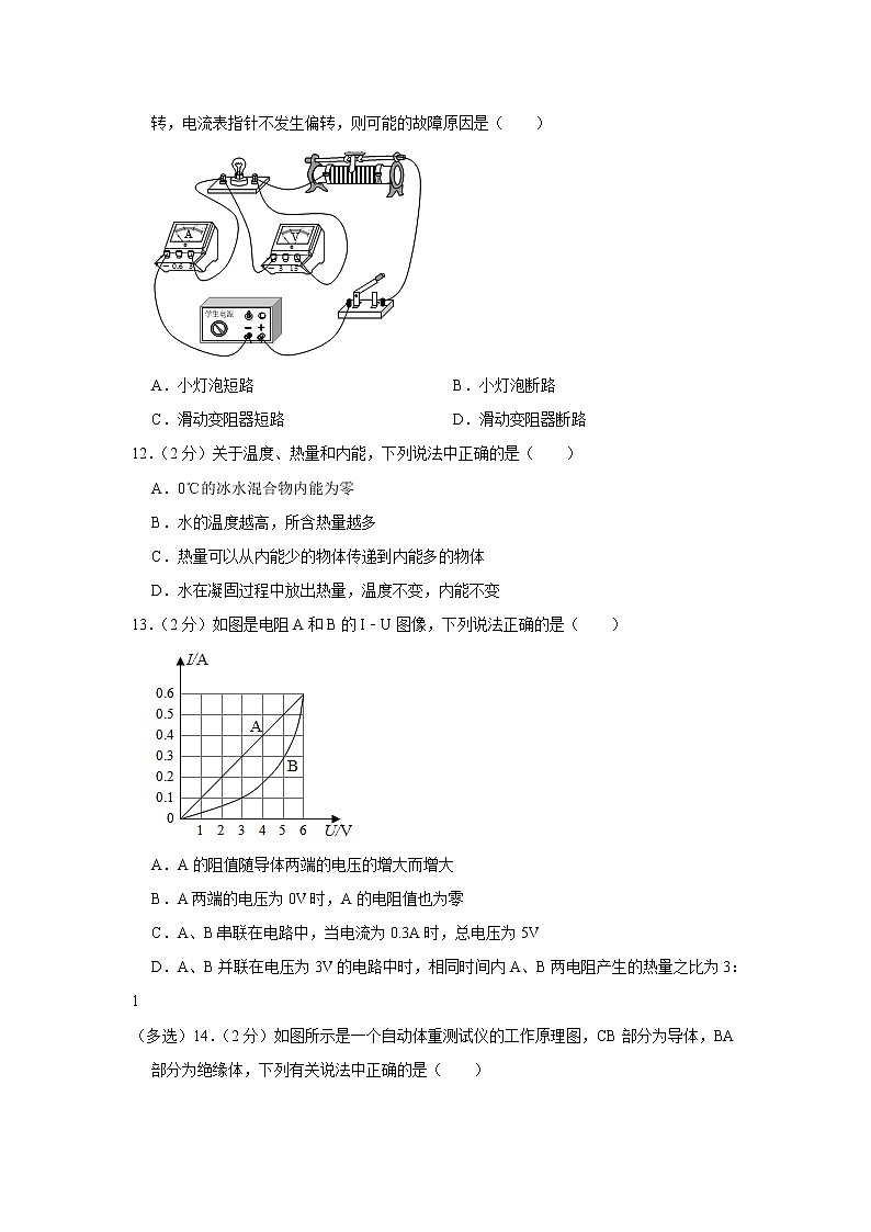 河南省新乡市辉县市2022-2023学年九年级上学期期末物理试卷（含答案）第3页