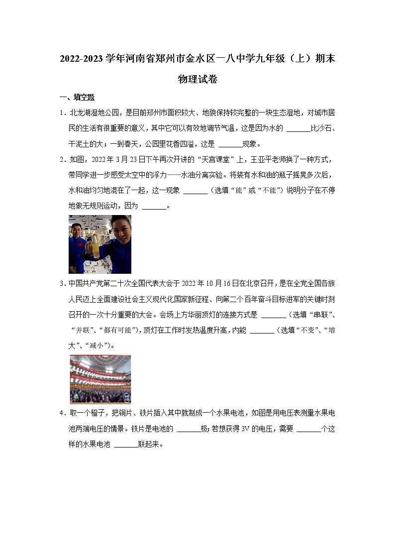 河南省郑州市金水区一八初级中学2022-2023学年九年级上学期期末物理试题（含答案）01