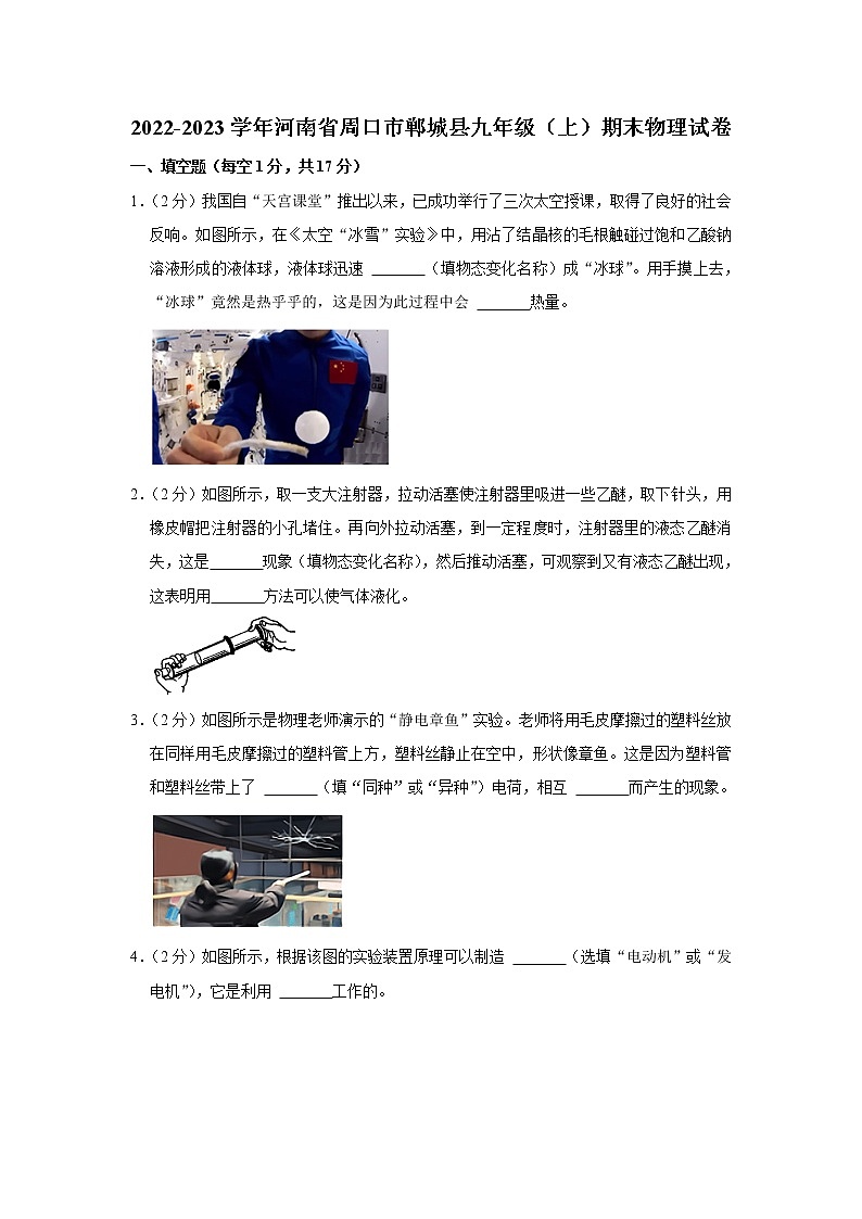 河南省周口市郸城县2022-2023学年九年级上学期期末物理试题（含答案）01