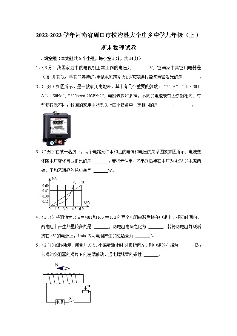 河南省周口市扶沟县大李庄乡中学2022-2023学年九年级上学期期末物理试卷（含答案）01