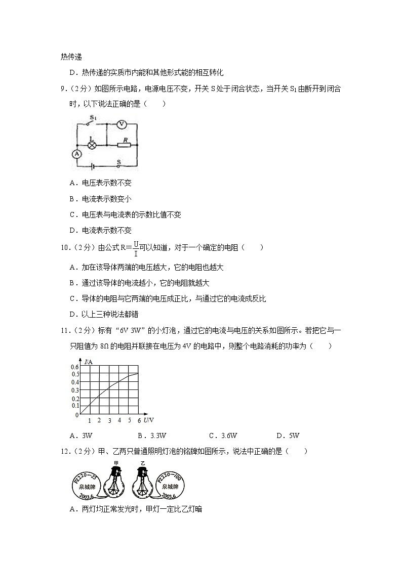 湖北省荆州市江陵县五校联考2022-2023学年九年级上学期期末物理试卷（含答案）03