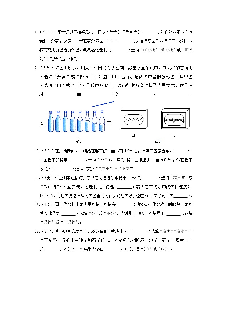 广东省珠海市香洲区2022-2023学年八年级上学期期末物理试卷（含答案）03