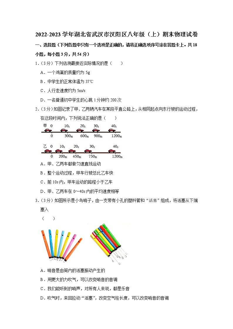 湖北省武汉市汉阳区2022-2023学年度八年级上学期期末考试物理试卷（含答案）01