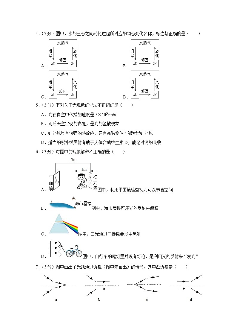 湖北省武汉市汉阳区2022-2023学年度八年级上学期期末考试物理试卷（含答案）02