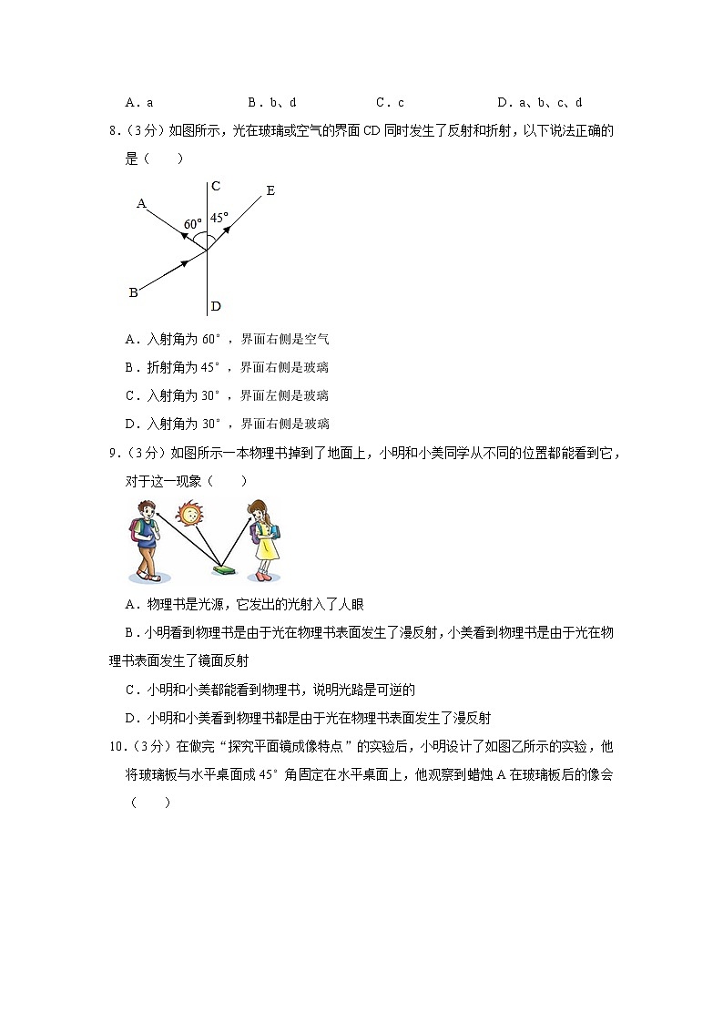 湖北省武汉市汉阳区2022-2023学年度八年级上学期期末考试物理试卷（含答案）03