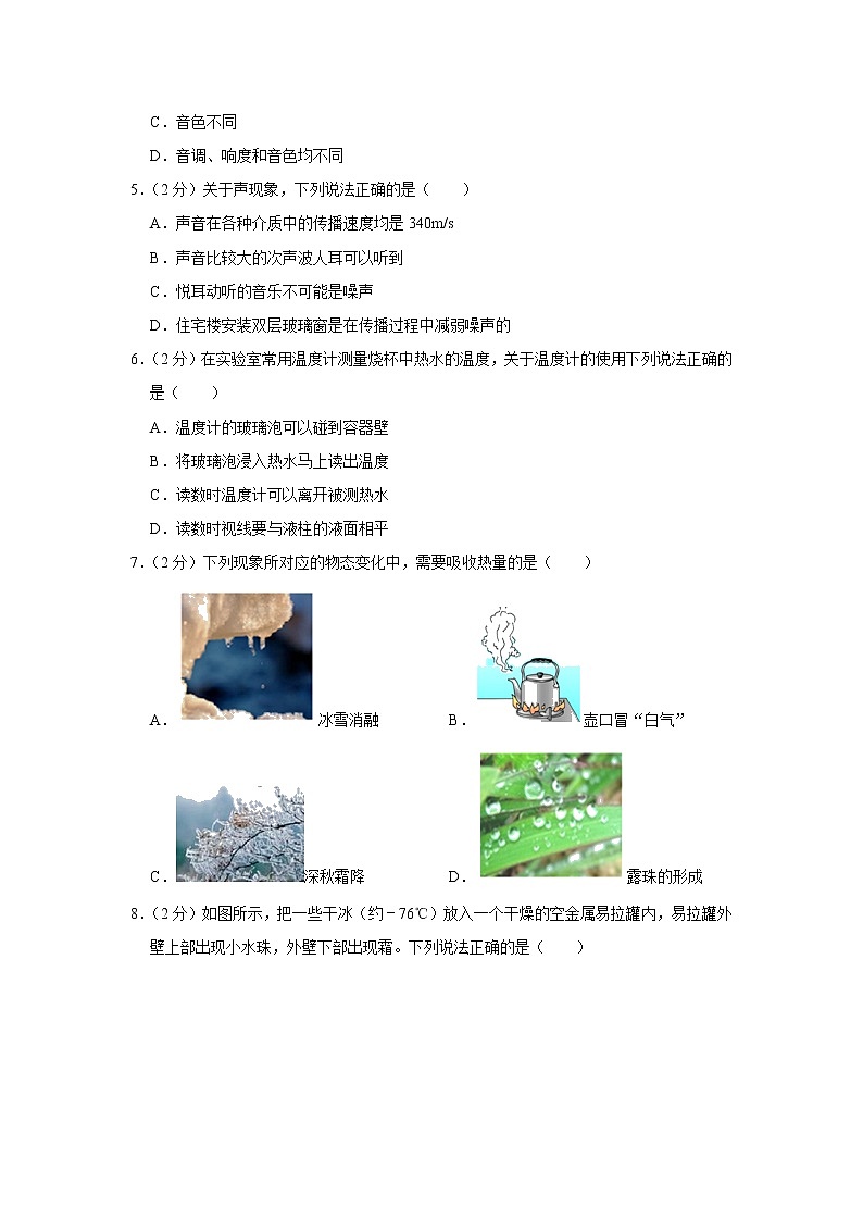 湖北省孝感市孝南区2022-2023学年八年级上学期期末学业水平监测物理试卷（含答案）02