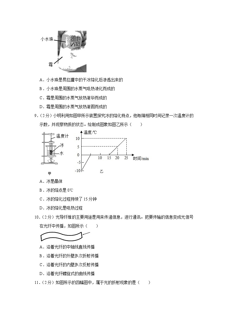 湖北省孝感市孝南区2022-2023学年八年级上学期期末学业水平监测物理试卷（含答案）03