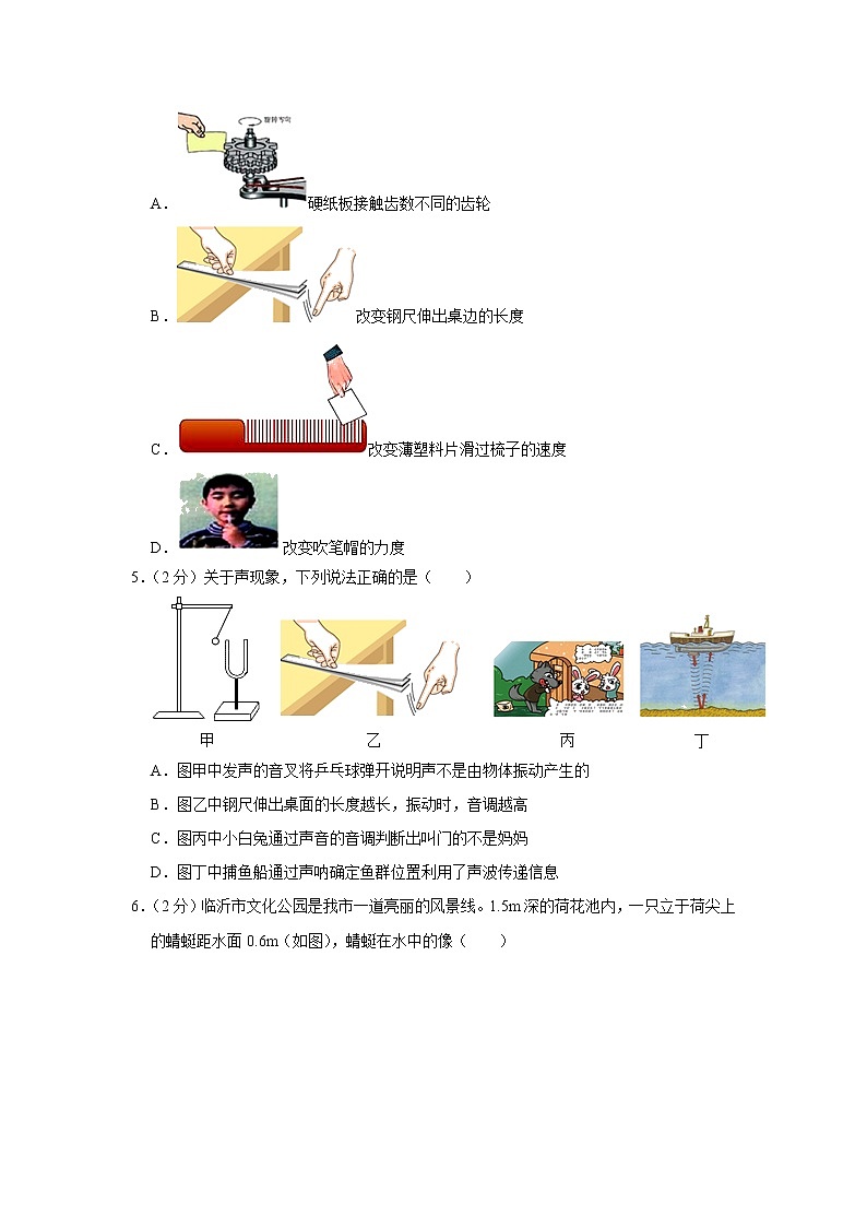 山东省淄博市高青县2022-2023学年八年级上学期期末物理试卷（五四学制）（含答案）02