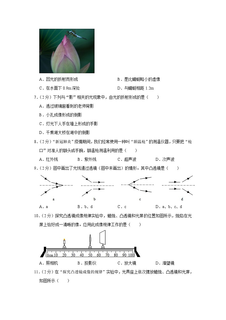 山东省淄博市高青县2022-2023学年八年级上学期期末物理试卷（五四学制）（含答案）03
