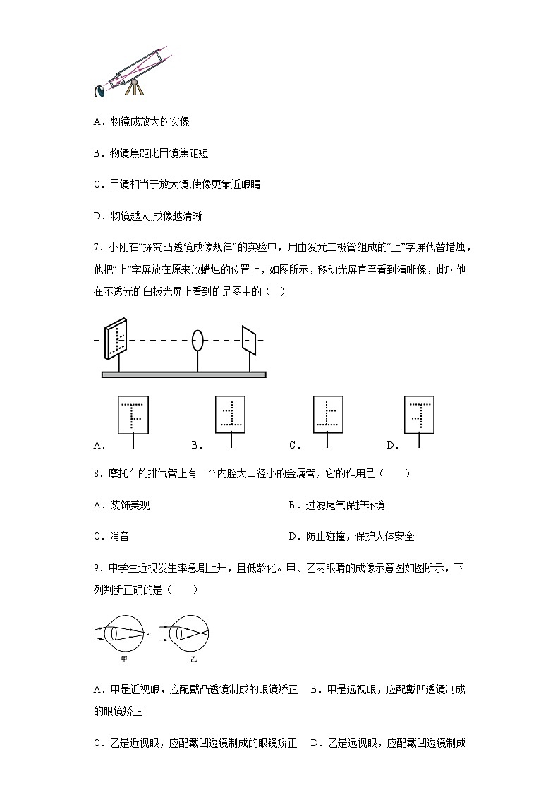 山西省大同市灵丘县2020-2021学年八年级上学期期末学业检测物理试卷（含答案）02