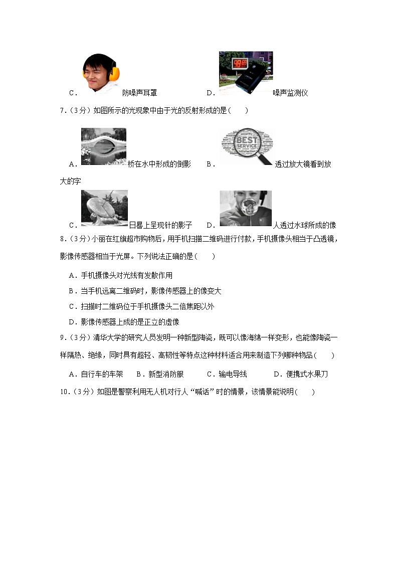 山西省晋城市2022-2023学年八年级上学期期末物理试题（含答案）03