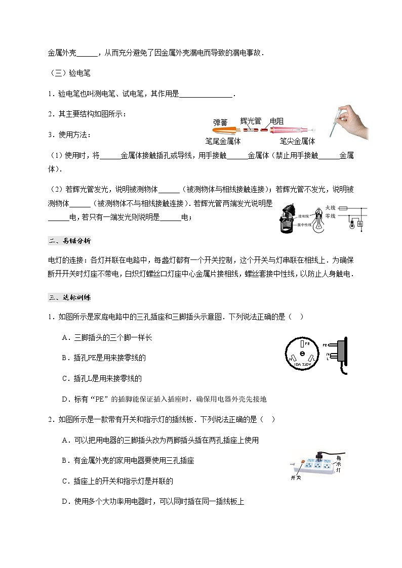 教科版物理九年级下册 9.1 家用电器 导学案02