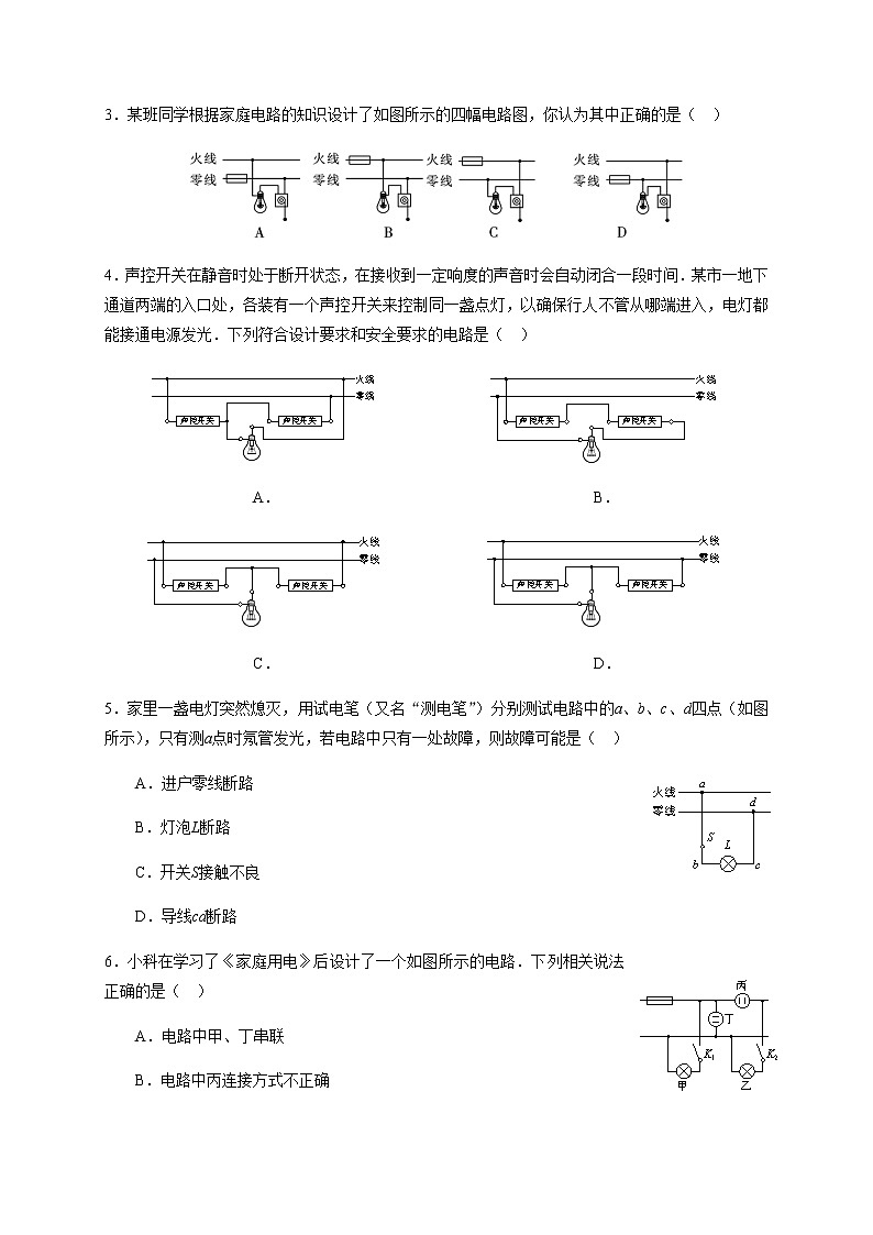 教科版物理九年级下册 9.1 家用电器 导学案03