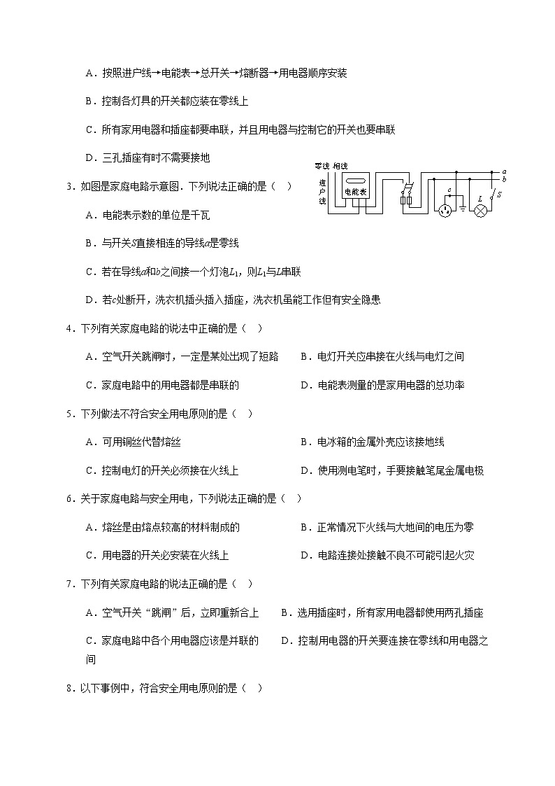 教科版物理九年级下册 9.2 家庭电路 导学案03