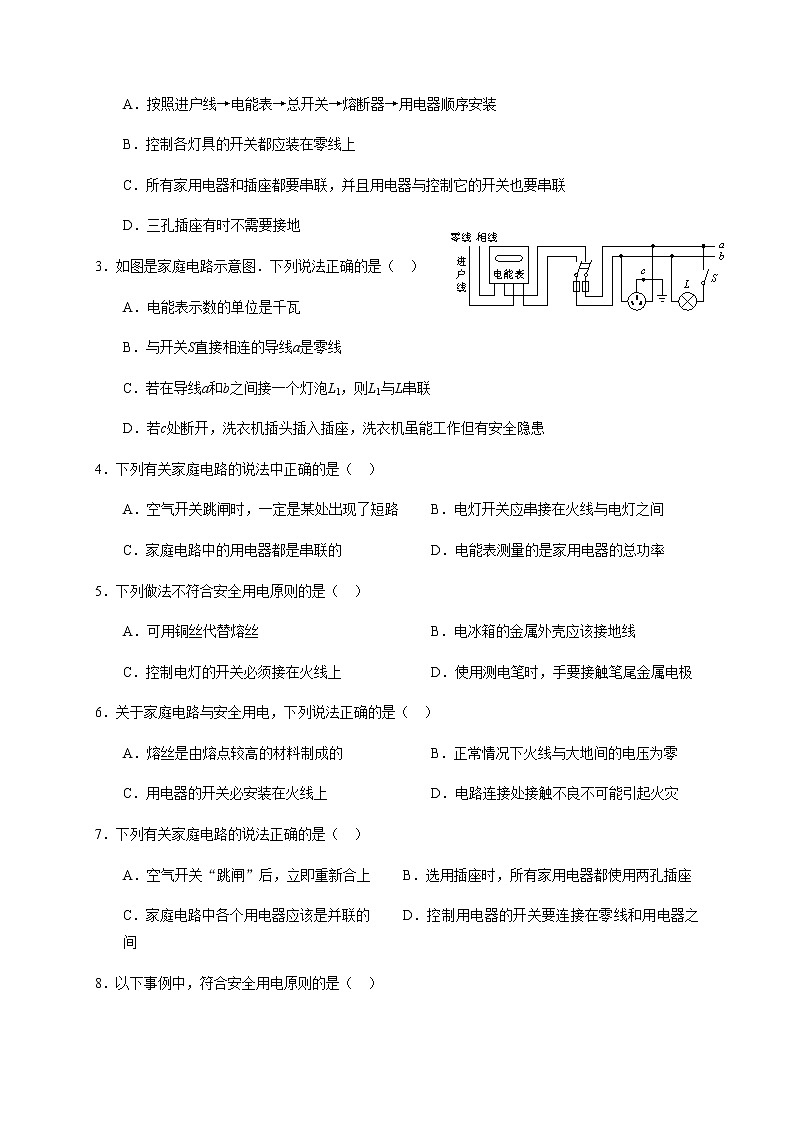 教科版物理九年级下册 9.2 家庭电路 导学案03