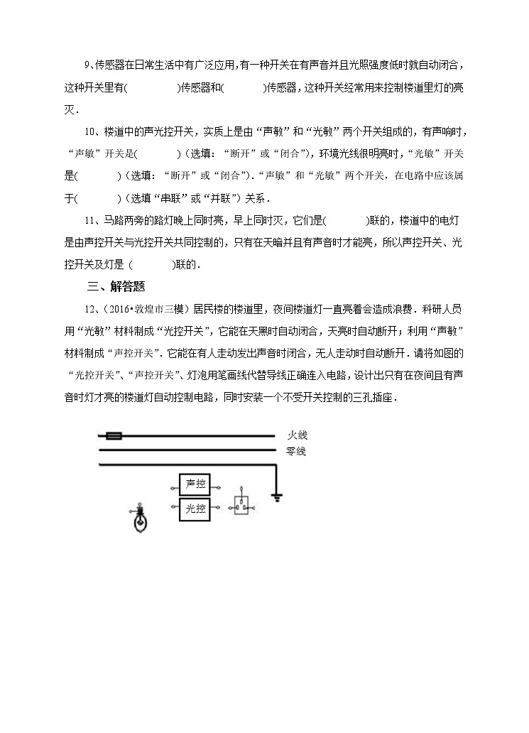 教科版物理九下 9.4 家庭生活自动化、智能化 同步练习（含答案解析）03