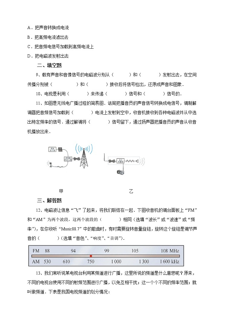 教科版物理九下 10.2 电磁波的应用 同步练习（含答案解析）第2页