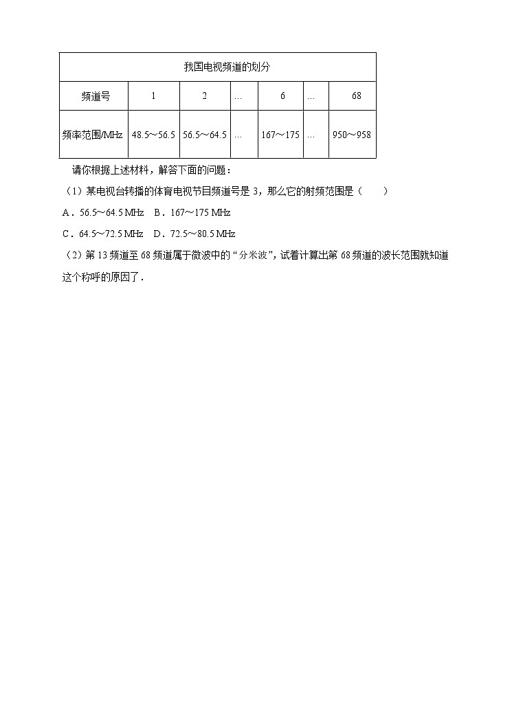 教科版物理九下 10.2 电磁波的应用 同步练习（含答案解析）第3页