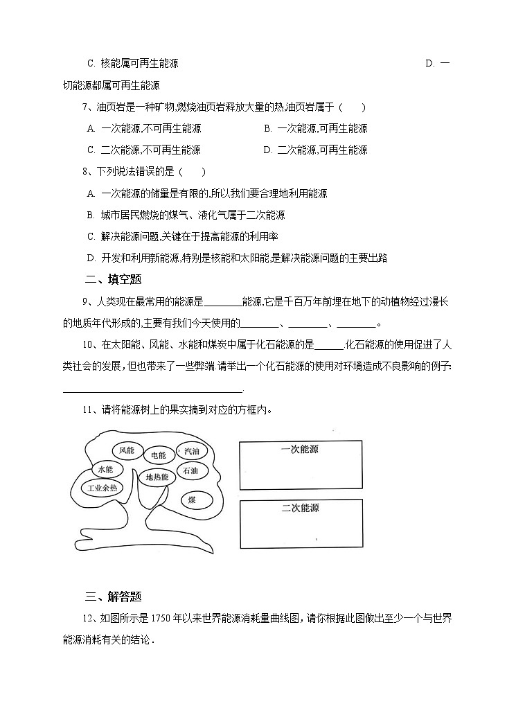 教科版物理九下 11.3 能源 同步练习（含答案解析）第2页