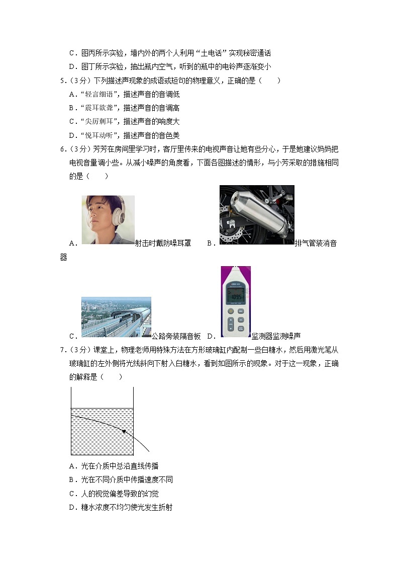 四川省泸州市江阳区2022-2023学年八年级上学期期末考试物理试题02