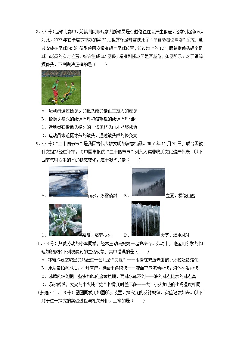 四川省泸州市江阳区2022-2023学年八年级上学期期末考试物理试题03