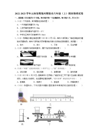 云南省楚雄州楚雄市2022-2023学年八年级上学期期末物理试卷