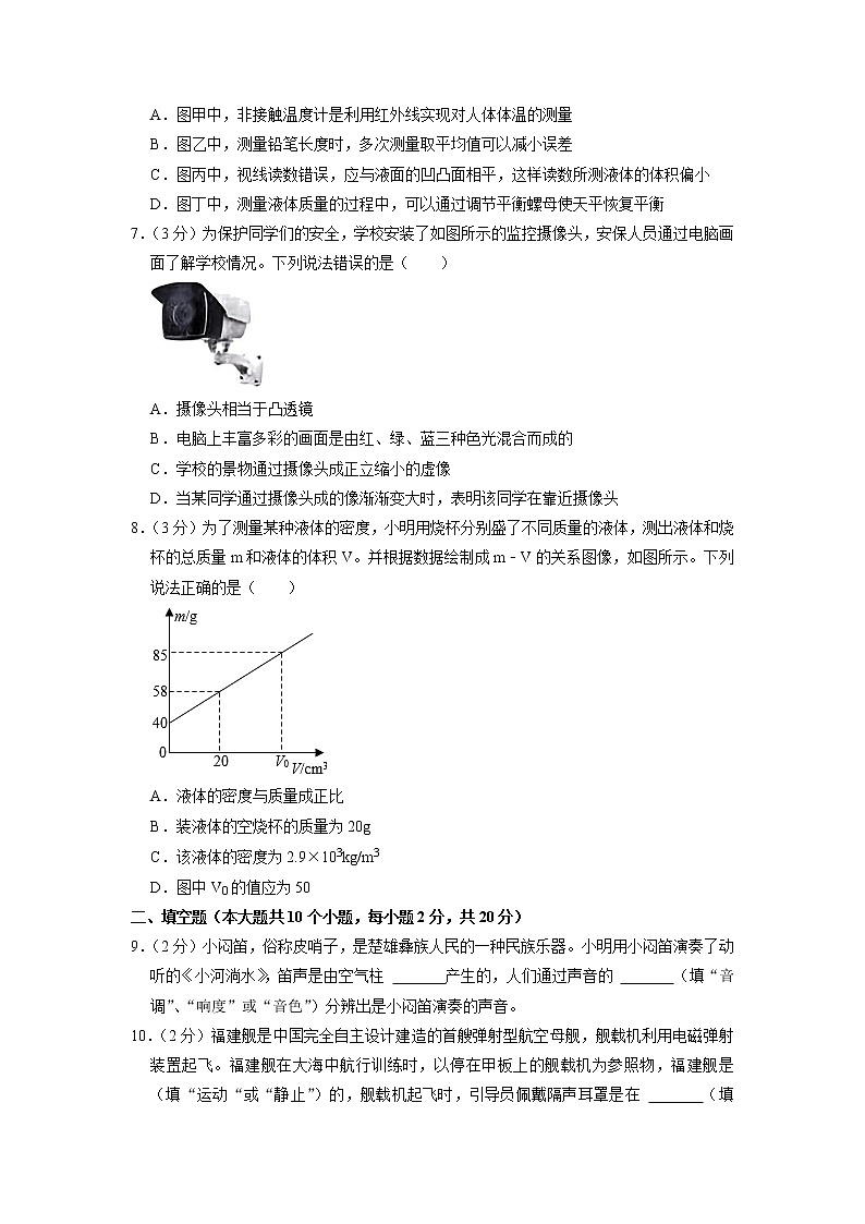 云南省楚雄州楚雄市2022-2023学年八年级上学期期末物理试卷02
