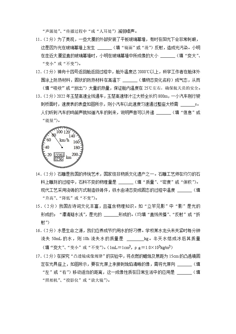 云南省楚雄州楚雄市2022-2023学年八年级上学期期末物理试卷03