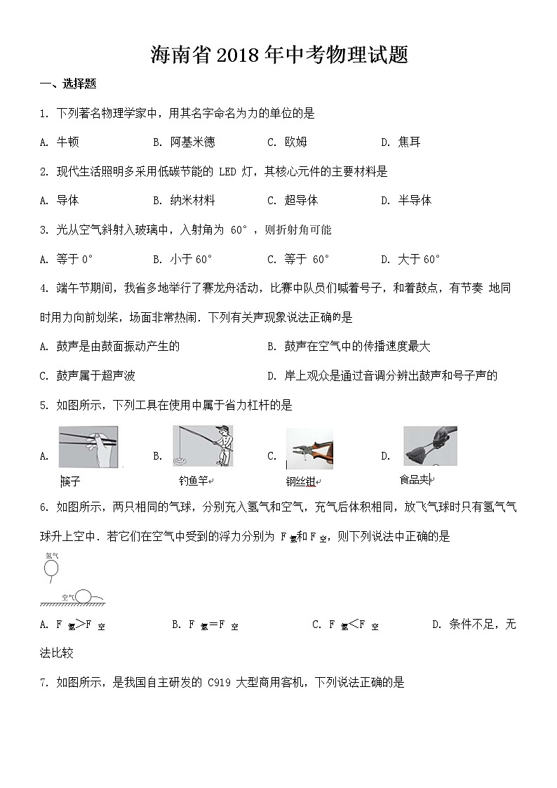 海南省2018年中考物理试题【含答案】01