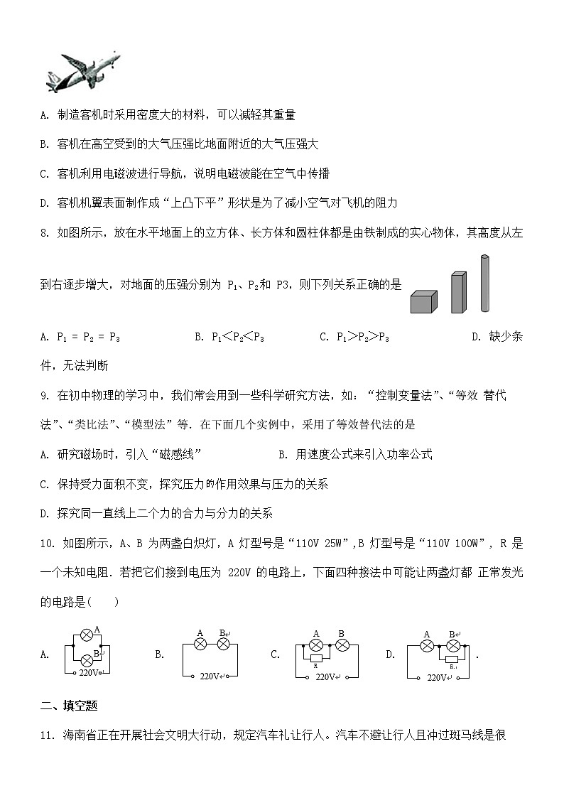 海南省2018年中考物理试题【含答案】02