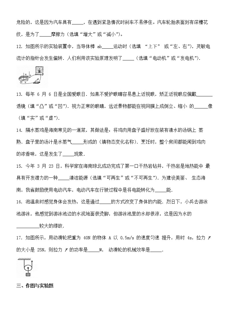 海南省2018年中考物理试题【含答案】03