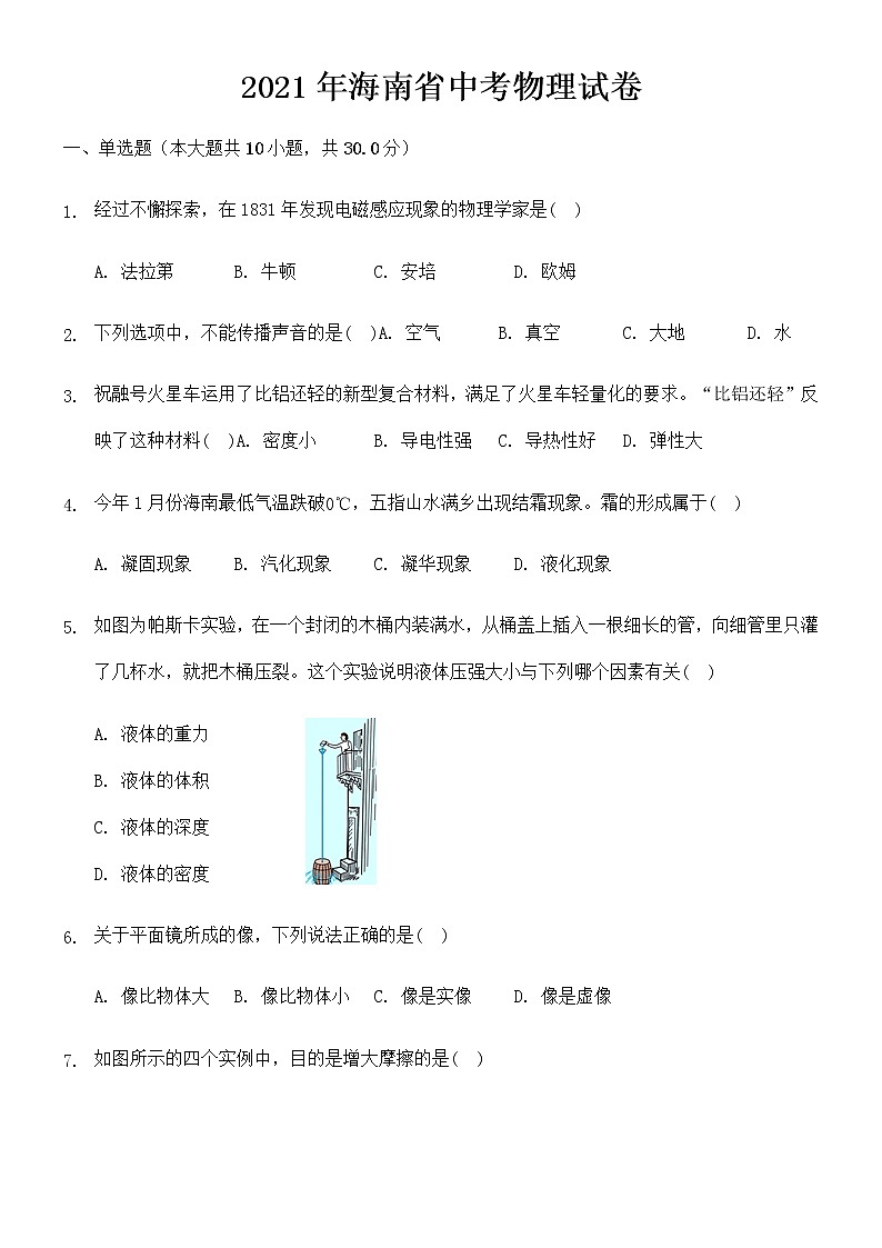 海南省2021年中考物理试卷【含答案】01