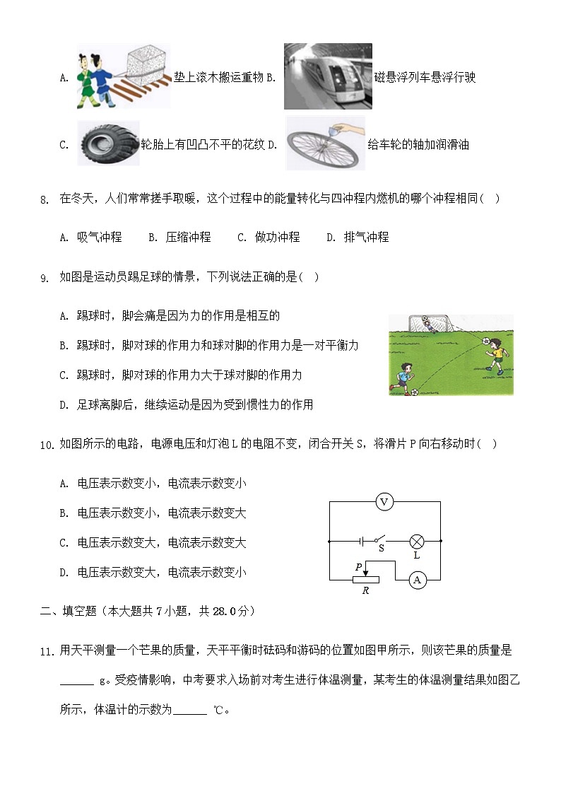 海南省2021年中考物理试卷【含答案】02